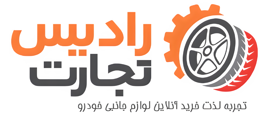 رادیس تجارت